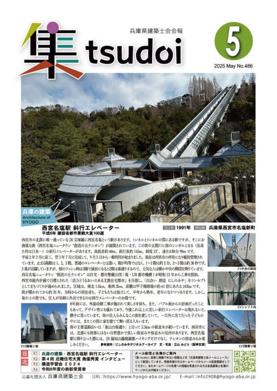 2025年5月号