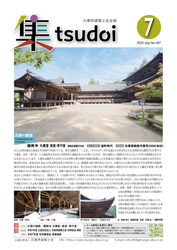 2025年7月号