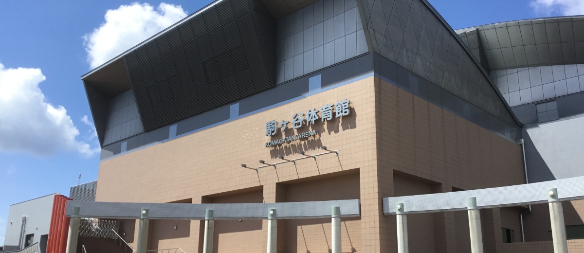 三田市 駒ヶ谷体育館 